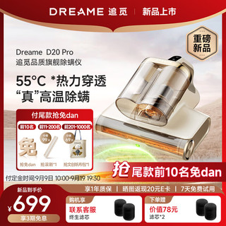 dreame 追觅 reame 追觅 新升级 D20 Pro 除螨仪