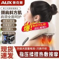 奥克斯(AUX)颈椎按摩器肩颈按摩器按摩仪多功能揉捏披肩加热敷脖子送父母老人爸爸妈妈女朋友教师节实用 尊享款