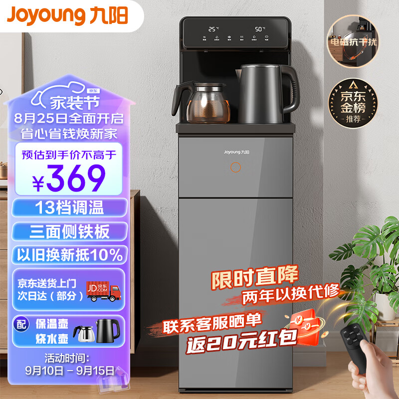 自营 Joyoung 九阳 家用茶吧机大屏下置水桶饮水机立式智能茶吧机温热款