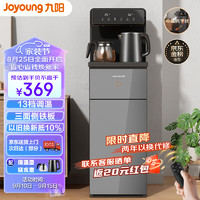 PLUS会员：Joyoung 九阳 家用茶吧机大屏下置水桶饮水机 双温双显双出水口 立式智能茶吧机温热款