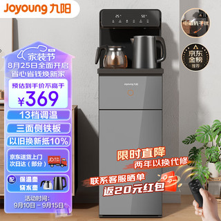 自营 Joyoung 九阳 家用茶吧机大屏下置水桶饮水机立式智能茶吧机温热款