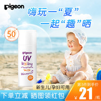 Pigeon 贝亲 日本儿童防晒霜婴幼儿宝宝物理防晒隔离紫外线SPF50乳液 50g SPF50+