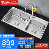ARROW 箭牌衛浴 箭牌（ARROW）廚房水槽304不銹鋼洗菜盆一體盆洗碗槽洗碗池水盆雙槽水槽廚房