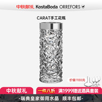 水晶玻璃CARAT手工花瓶简约家居客厅插花摆件结婚教师节 花瓶-H240mm-1只装