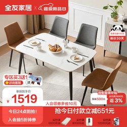 QuanU 全友 DW1179 餐桌椅 1.4米餐桌+餐椅A*2+餐椅B*2