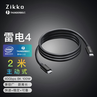 即刻（Zikko） 英特尔认证Thunderbolt 3/4 主动式雷电数据线40G 雷雳三四C2C 2米 速率40Gbps M-TB4200