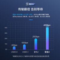 ORICO/奥睿科兼容雷电4三3数据线USB4全功能thunderbolt4typec双头8k投屏充电pd100连接硬盘柜硬盘盒显卡坞