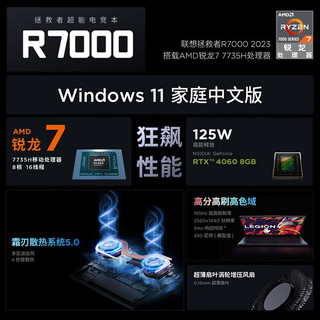Lenovo 联想 LEGION 联想拯救者 R7000 15.6英寸游戏笔记本电脑（R7-7735H、16GB、512GB、RTX4060）