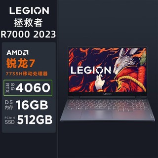 Lenovo 联想 LEGION 联想拯救者 R7000 15.6英寸游戏笔记本电脑（R7-7735H、16GB、512GB、RTX4060）