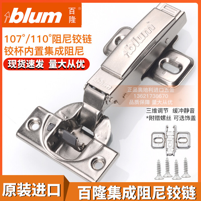blum 百隆 铰链五金快装集成阻尼脱卸缓冲卡式衣橱柜门板进口合页