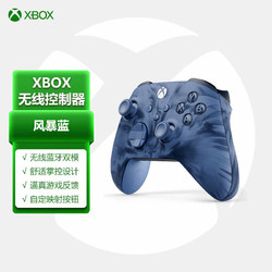 Microsoft 微软 Xbox无线控制器《风暴蓝》 特别版 Xbox Series X/S 游戏手柄