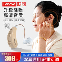 Lenovo 联想 盒式耳挂式助听器老年人老年重度耳聋耳背老人专用轻度年轻人无杂音非骨传导可充电