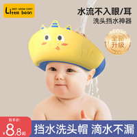 小豆苗 宝宝洗头神器儿童洗头发防水护耳洗头帽婴儿小孩浴帽可调节挡水帽