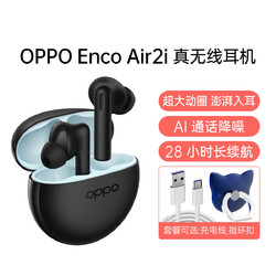 OPPO Enco Air2i澎湃低音低延时入耳式蓝牙耳机