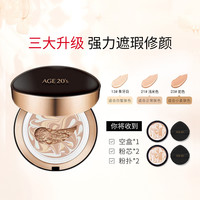 爱敬 AGE20's 三色拉花气垫粉底膏bb霜14g*2 精华保湿遮瑕控油