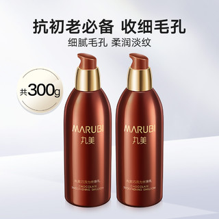 MARUBI 丸美 巧克力丝滑乳共300g收缩毛孔淡化细纹抗氧