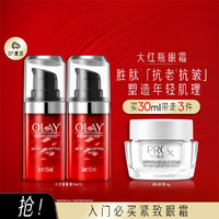 大红瓶眼霜淡化细纹女紧致淡化黑眼圈胜肽精华15ml*2