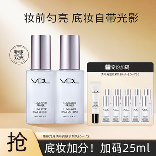 VDL清晰隔离霜保湿遮瑕提亮妆前乳打底素颜霜