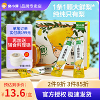 窝小芽 1颗鲜梨膏鲜梨现熬梨膏冰糖雪梨清润梨汤纯梨膏慈梨膏