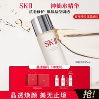 SK-II 神仙水230ml紧致抗皱淡化细纹湿敷补水护肤品