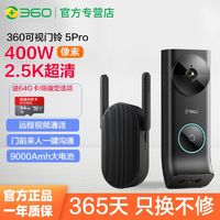 360 可视门铃门口楼道监控家用智能摄像头无线wifi免打孔电子猫眼