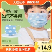 88VIP：ZHENDE 振德 医用外科儿童口罩独立包装灭菌型三层浅蓝云朵50只大童一次性