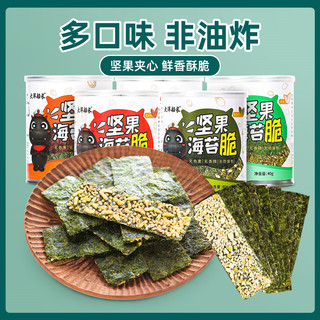 大洋船长 大洋夹心海苔脆40g罐装即食大片紫菜芝麻儿童零食山东青岛特产