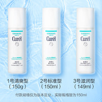 Curél 珂润 Curel珂润水乳套装化妆水150ml+乳液120ml敏感肌水乳护肤品lesuoo