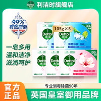 Dettol 滴露 抑菌香皂多块装薄荷滋润家庭沐浴洗澡肥皂利洁时