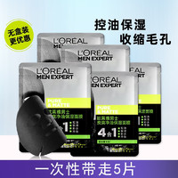 巴黎欧莱雅 欧莱雅（LOREAL）男士面膜玻尿酸补水保湿面膜贴秋冬滋润护肤品不干燥起皮男友 炭爽净油保湿面膜30Ml