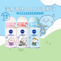 88VIP：NIVEA 妮维雅 走珠液 止汗露50ml*3