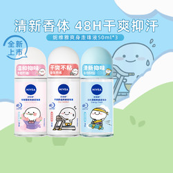 NIVEA 妮维雅 止汗露干爽舒适50ml+珍珠盈彩50ml+活力清新50ml