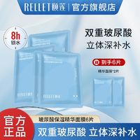 Rellet 颐莲 玻尿酸保湿精华面膜 10片