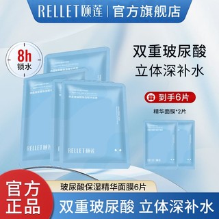 颐莲 Rellet 玻尿酸保湿精华面膜 7片