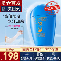 百亿补贴：SHISEIDO 资生堂 蓝胖子防晒新臻水动力防晒霜 50ml