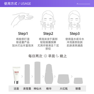 SK-II SKII舒透洁面20g*3支试用装洗面奶sk2温和清洁补水保湿