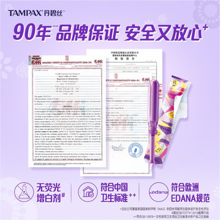 丹碧丝易推长导管式卫生棉条试用易用游泳内置式 易用长导管 大流量16支