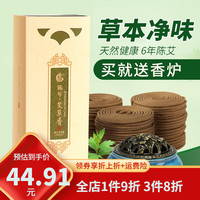 普云 陈年艾草盘香4小时-120片+香炉
