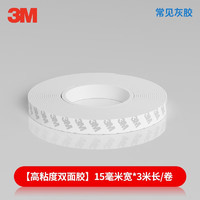 3M3M双面胶强力高粘度汽车用耐高温etc背胶无痕固定贴粘胶带3m 15毫米宽*3米长/卷