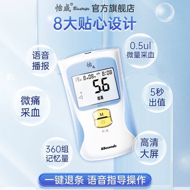 怡成 血糖仪家用测血糖测试仪全自动5DM-2A型免调码语音血糖仪检测血糖试纸条