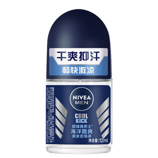 NIVEA 妮维雅 男士海洋酷爽腋下走珠防汗香体露淡香持久滚珠止汗露12ml