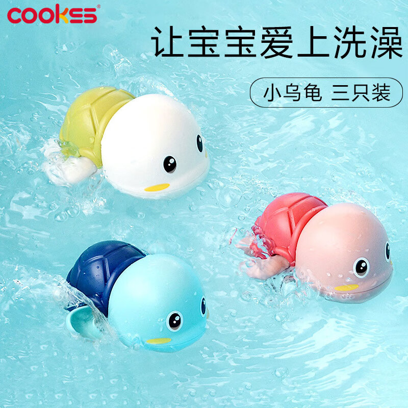 COOKSS 婴儿洗澡玩具儿童宝宝游泳戏水玩水发条玩具1-3岁沐浴神器小乌龟