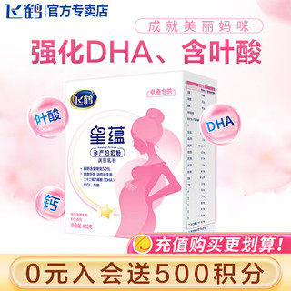 FIRMUS 飞鹤 星藴孕产妇奶粉孕期0段奶粉怀孕及哺乳期妈妈适用400克盒装 400g