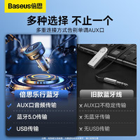 BASEUS 倍思 车载蓝牙接收器汽车用MP3播放器蓝牙5.0无损影音点烟器aux转换器