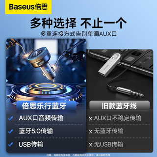 BASEUS 倍思 车载蓝牙接收器汽车用MP3播放器蓝牙5.0无损影音点烟器aux转换器