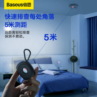 BASEUS 倍思 酒店摄像头探测器 防拍摄检测仪可充电小型红外线扫描检测器