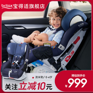 Britax 宝得适 爆款进口澳米乐isofix 0-4岁儿童宝宝汽车载安全座椅
