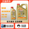 Castrol 嘉实多 天猫养车嘉实多 智E版 极护 SP 全合成汽车机油润滑油0W-40 1L-4L