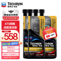 Chevron 雪佛龙 特劲TCP汽油燃油宝添加剂470ML*4 美国进口