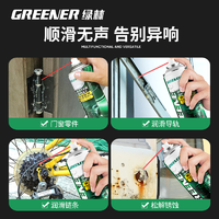 GREENER 绿林 黄油喷剂润滑脂油家用机械除锈防锈轴承手喷液体齿轮链条车用